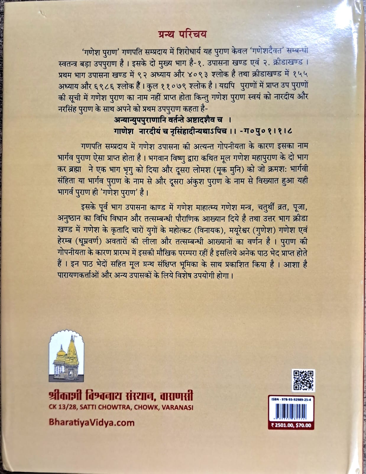 Ganesh Puranam | The Ganesa Puranam (Pathbhed tatha sankshipt bhumika sahitam)-img2